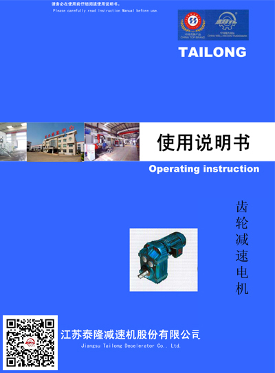 江苏 减速机股份有限公司
