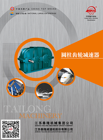 圆柱齿轮减速器 九游会·产品选型手册