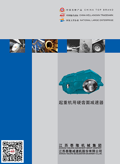 起重机用硬齿面减速机  九游会·产品选型手册