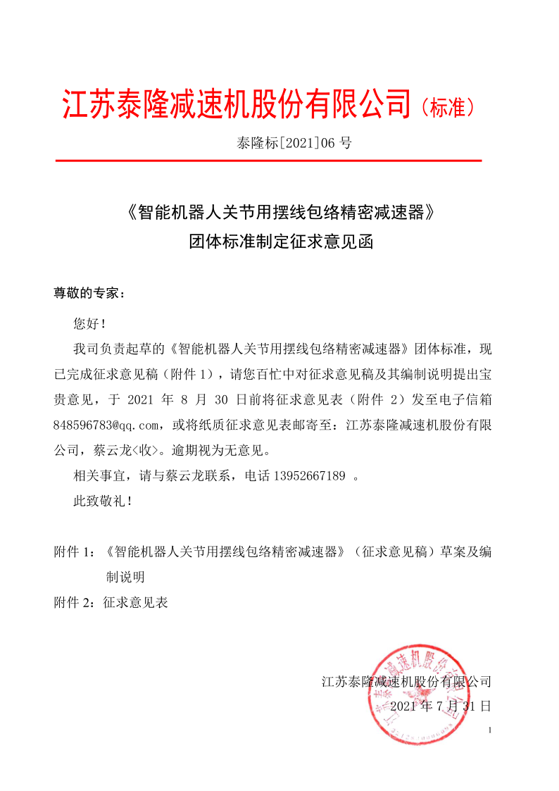 江苏九游会减速机股份有限公司