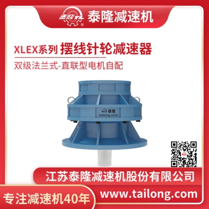  自营-XLEX双级法兰式(卧式)直联型不含电机型摆线针轮减速机
