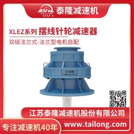  自营-XLEZ双级法兰式(卧式)法兰型不含电机型摆线针轮减速机