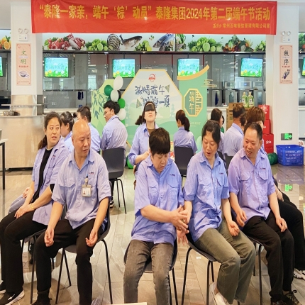  集团2024第二届端午节活动成功举办