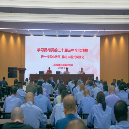  集团组织召开学习贯彻党的二十届三中全会精神宣讲会