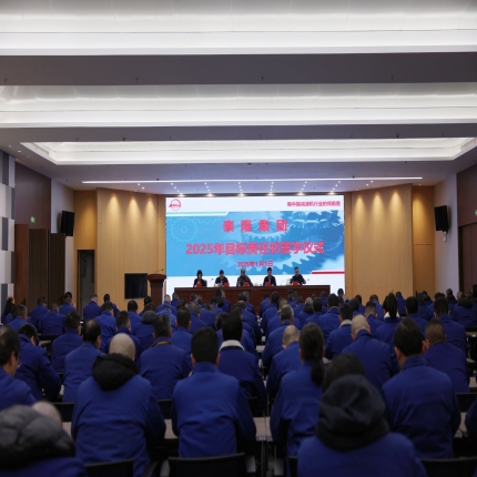 锚定目标 蛇启新程 -  集团举办2025年目标责任状签字仪式